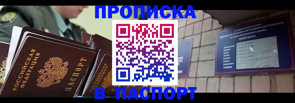 прописка гарантия в Зуевке