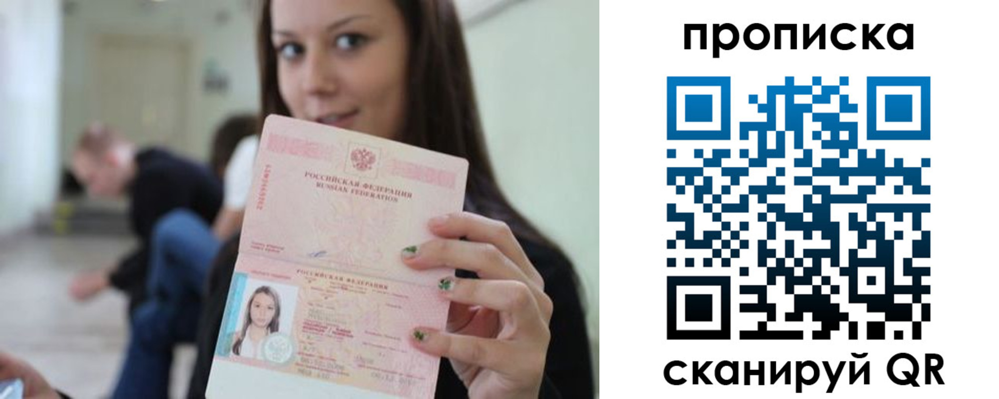 прописка штамп в Зуевке