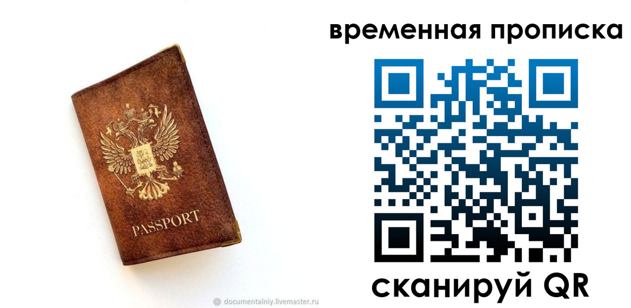 временная прописка в Зуевке