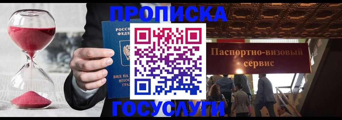 временная регистрация законно в Зуевке