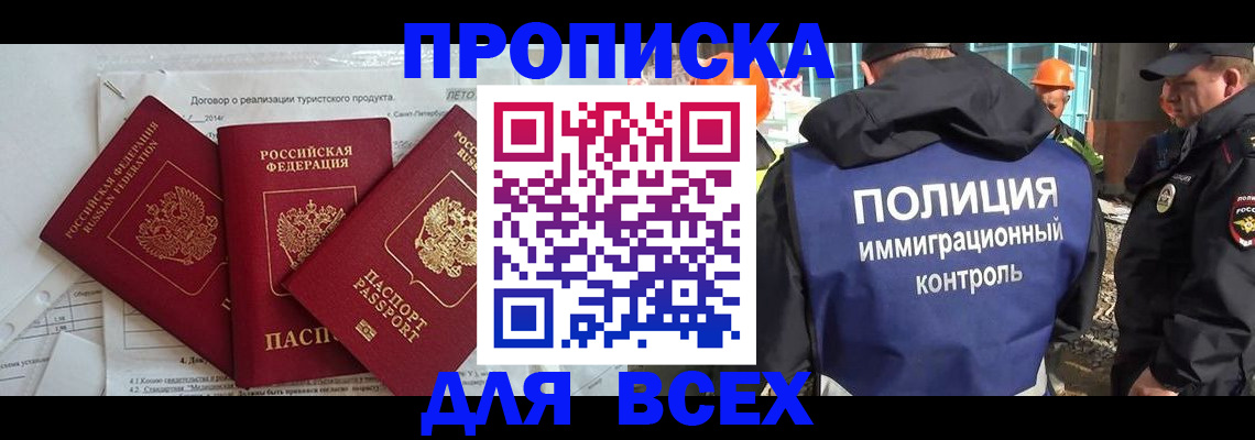 прописка регистрация в Зуевке